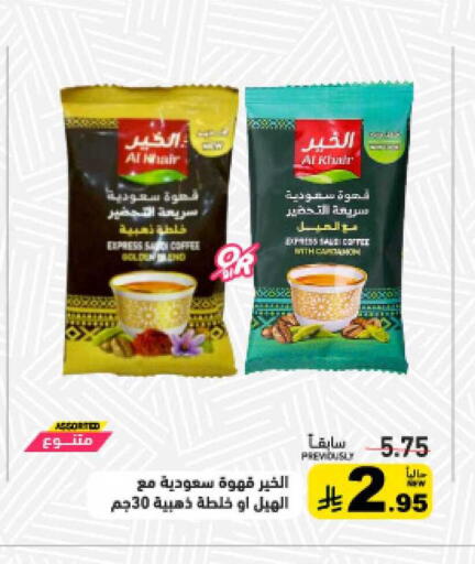 available at أسواق رامز in مملكة العربية السعودية, السعودية, سعودية - الرياض