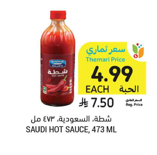 available at أسواق التميمي in مملكة العربية السعودية, السعودية, سعودية - الأحساء‎