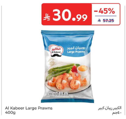 available at كارفور in مملكة العربية السعودية, السعودية, سعودية - المدينة المنورة