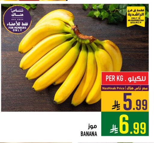 Banana available at أبراج هايبر ماركت in مملكة العربية السعودية, السعودية, سعودية - مكة المكرمة