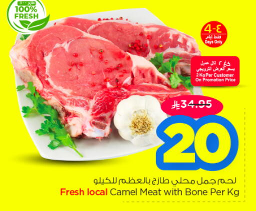 available at نستو in مملكة العربية السعودية, السعودية, سعودية - الرياض