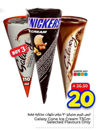 Vanilla available at هايبر الوفاء in مملكة العربية السعودية, السعودية, سعودية - الرياض