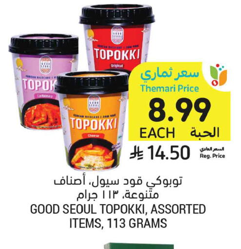 available at أسواق التميمي in مملكة العربية السعودية, السعودية, سعودية - عنيزة