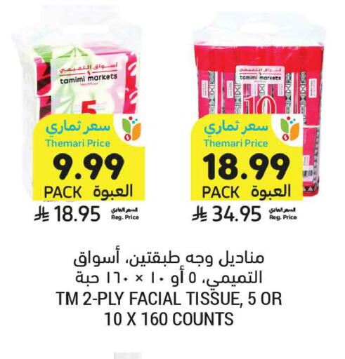 available at أسواق التميمي in مملكة العربية السعودية, السعودية, سعودية - عنيزة