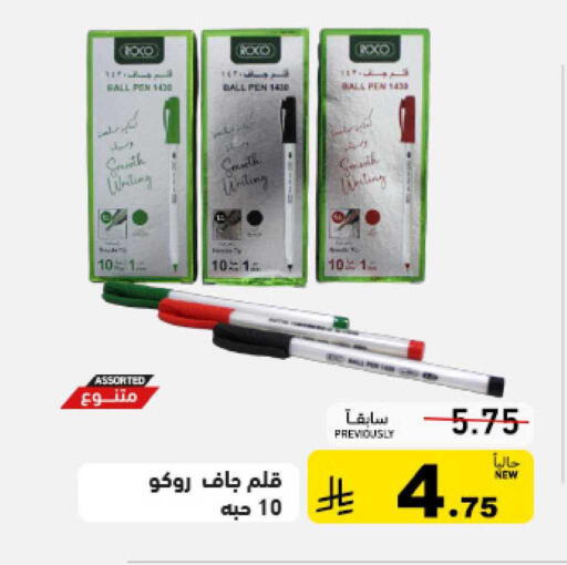 available at أسواق رامز in مملكة العربية السعودية, السعودية, سعودية - الرياض