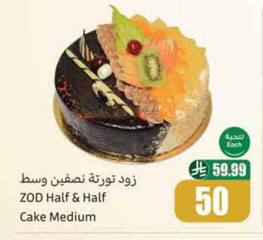 available at أسواق عبد الله العثيم in مملكة العربية السعودية, السعودية, سعودية - نجران