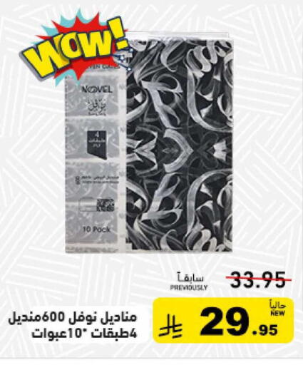 available at أسواق رامز in مملكة العربية السعودية, السعودية, سعودية - الرياض