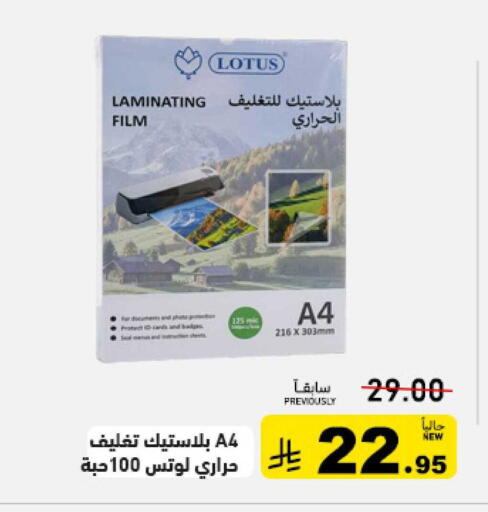 available at أسواق رامز in مملكة العربية السعودية, السعودية, سعودية - المنطقة الشرقية