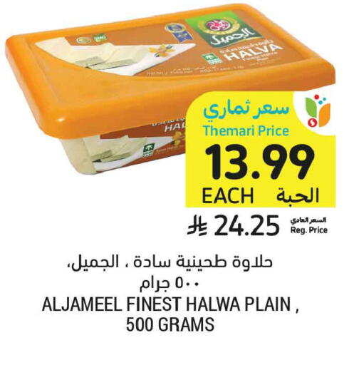 available at أسواق التميمي in مملكة العربية السعودية, السعودية, سعودية - الأحساء‎