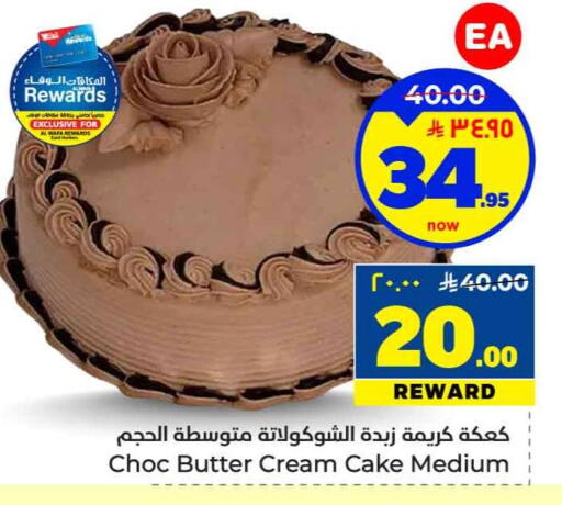 available at هايبر الوفاء in مملكة العربية السعودية, السعودية, سعودية - الرياض