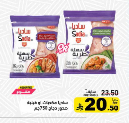 available at أسواق رامز in مملكة العربية السعودية, السعودية, سعودية - الرياض