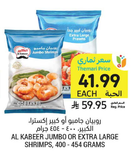 available at أسواق التميمي in مملكة العربية السعودية, السعودية, سعودية - عنيزة