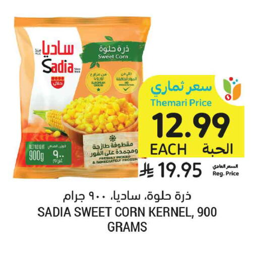 available at أسواق التميمي in مملكة العربية السعودية, السعودية, سعودية - الأحساء‎