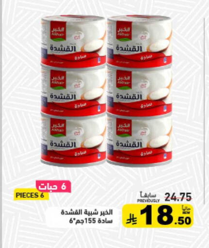 available at أسواق رامز in مملكة العربية السعودية, السعودية, سعودية - القطيف‎