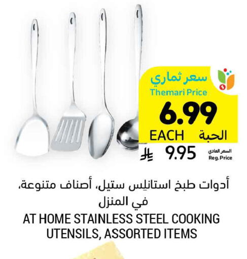available at Tamimi Market in KSA, Saudi Arabia, Saudi - Unayzah