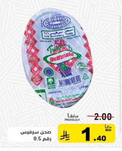 available at Aswaq Ramez in KSA, Saudi Arabia, Saudi - Dammam