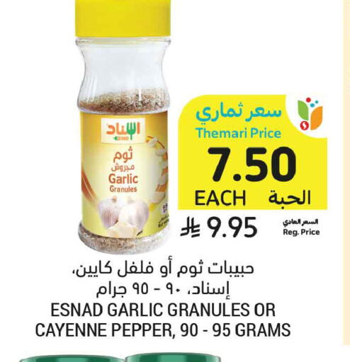 Garlic Pepper available at أسواق التميمي in مملكة العربية السعودية, السعودية, سعودية - الأحساء‎