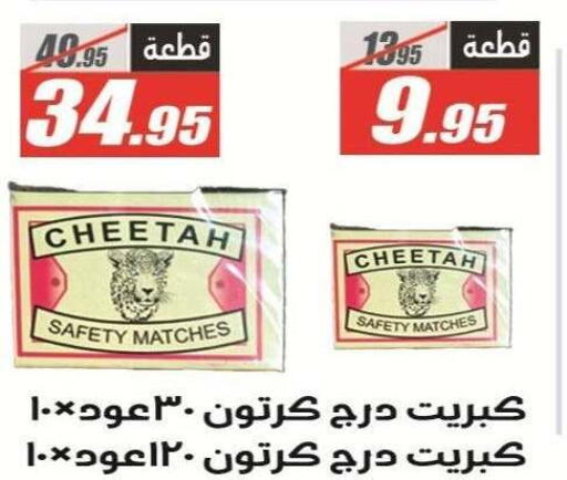 available at El Fergany Hyper Market   in Egypt - Cairo