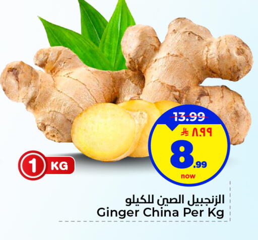 Ginger from China available at هايبر الوفاء in مملكة العربية السعودية, السعودية, سعودية - الأحساء‎