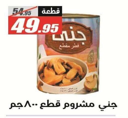 available at الفرجاني هايبر ماركت in Egypt - القاهرة