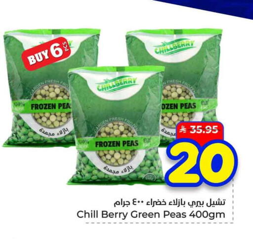 Peas available at هايبر الوفاء in مملكة العربية السعودية, السعودية, سعودية - الرياض