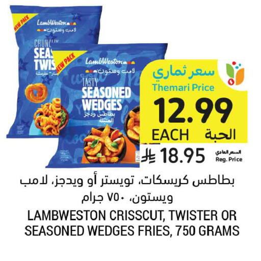 available at أسواق التميمي in مملكة العربية السعودية, السعودية, سعودية - الأحساء‎