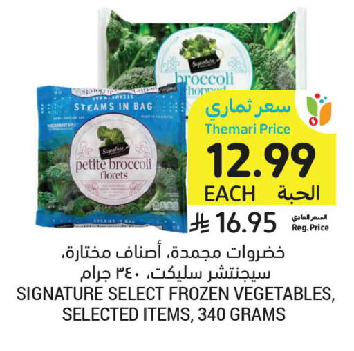 Broccoli available at أسواق التميمي in مملكة العربية السعودية, السعودية, سعودية - الأحساء‎