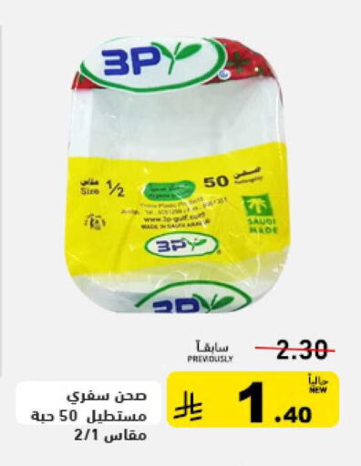 available at أسواق رامز in مملكة العربية السعودية, السعودية, سعودية - الرياض