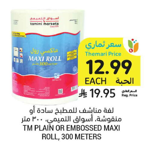 available at أسواق التميمي in مملكة العربية السعودية, السعودية, سعودية - الأحساء‎