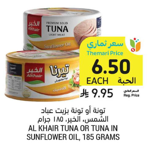 available at أسواق التميمي in مملكة العربية السعودية, السعودية, سعودية - بريدة