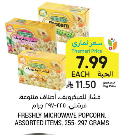 available at أسواق التميمي in مملكة العربية السعودية, السعودية, سعودية - الأحساء‎