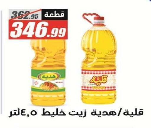 available at الفرجاني هايبر ماركت in Egypt - القاهرة