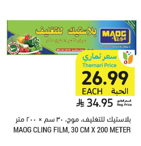 available at أسواق التميمي in مملكة العربية السعودية, السعودية, سعودية - عنيزة