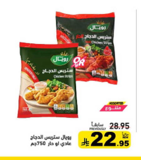 available at أسواق رامز in مملكة العربية السعودية, السعودية, سعودية - الأحساء‎