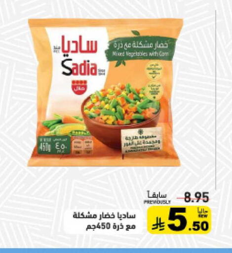 available at أسواق رامز in مملكة العربية السعودية, السعودية, سعودية - حفر الباطن