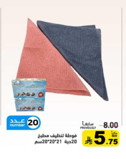 available at أسواق رامز in مملكة العربية السعودية, السعودية, سعودية - الرياض