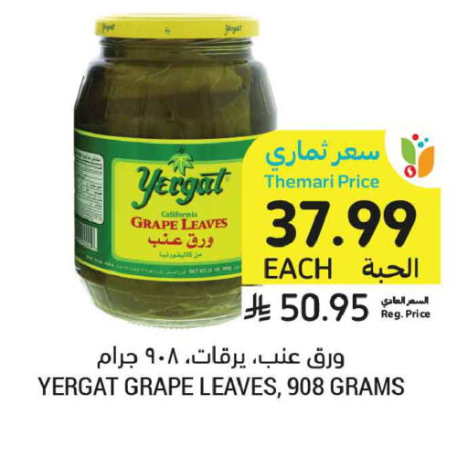 available at أسواق التميمي in مملكة العربية السعودية, السعودية, سعودية - الأحساء‎