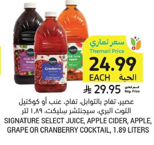 Cranberry Apple available at أسواق التميمي in مملكة العربية السعودية, السعودية, سعودية - عنيزة