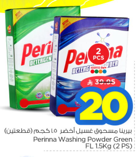 available at نستو in مملكة العربية السعودية, السعودية, سعودية - الخرج