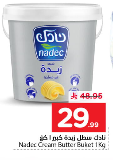 available at نستو in مملكة العربية السعودية, السعودية, سعودية - الرياض