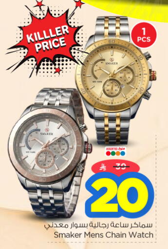 available at Nesto in KSA, Saudi Arabia, Saudi - Riyadh