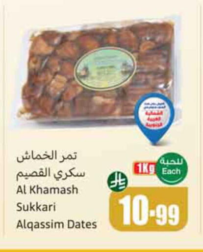 available at أسواق عبد الله العثيم in مملكة العربية السعودية, السعودية, سعودية - محايل