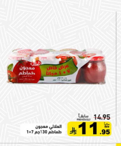 available at أسواق رامز in مملكة العربية السعودية, السعودية, سعودية - الرياض
