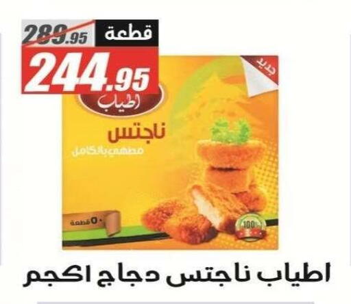 available at الفرجاني هايبر ماركت in Egypt - القاهرة