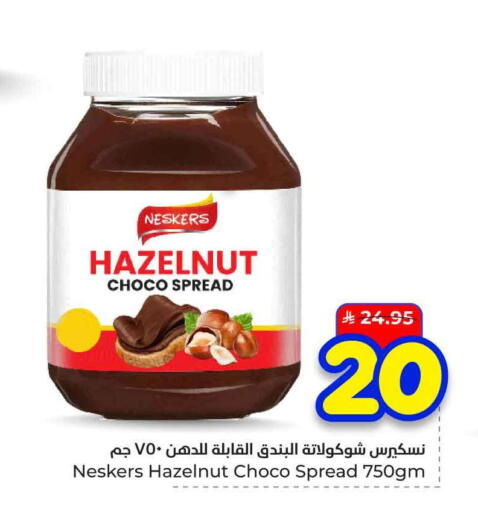 available at هايبر الوفاء in مملكة العربية السعودية, السعودية, سعودية - الرياض