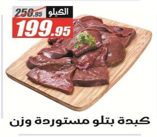 available at El Fergany Hyper Market   in Egypt - Cairo