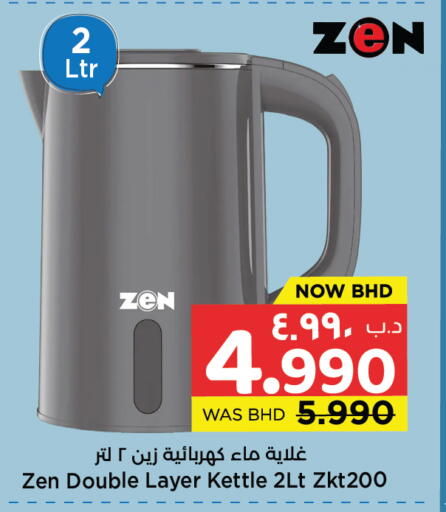 available at نستو in البحرين