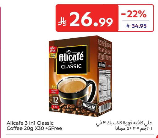 available at كارفور in مملكة العربية السعودية, السعودية, سعودية - المنطقة الشرقية