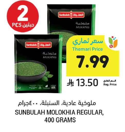 available at أسواق التميمي in مملكة العربية السعودية, السعودية, سعودية - الأحساء‎
