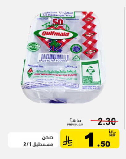 available at أسواق رامز in مملكة العربية السعودية, السعودية, سعودية - الرياض